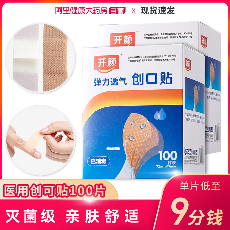 100片轻巧透气型创口贴消炎止血图片