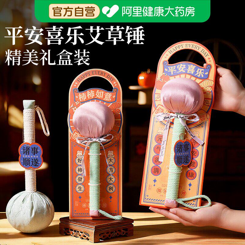 艾草养生锤经络按摩敲打锤子拍打肩颈捶背拍八虚神器妇女节礼物品