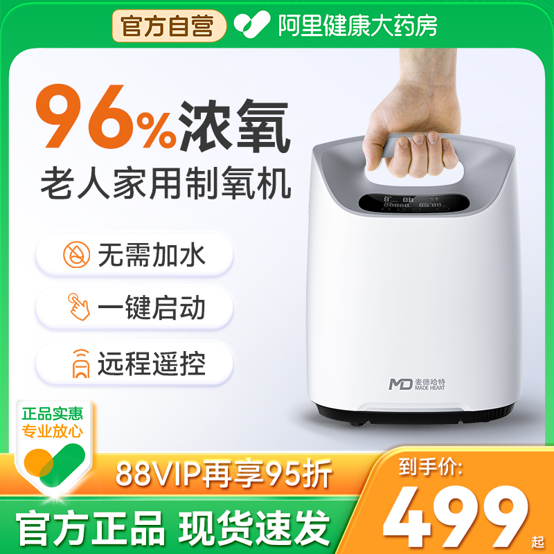 麦德哈特制氧机家用老人氧气机家庭小型吸氧雾化一体制氧仪吸氧机