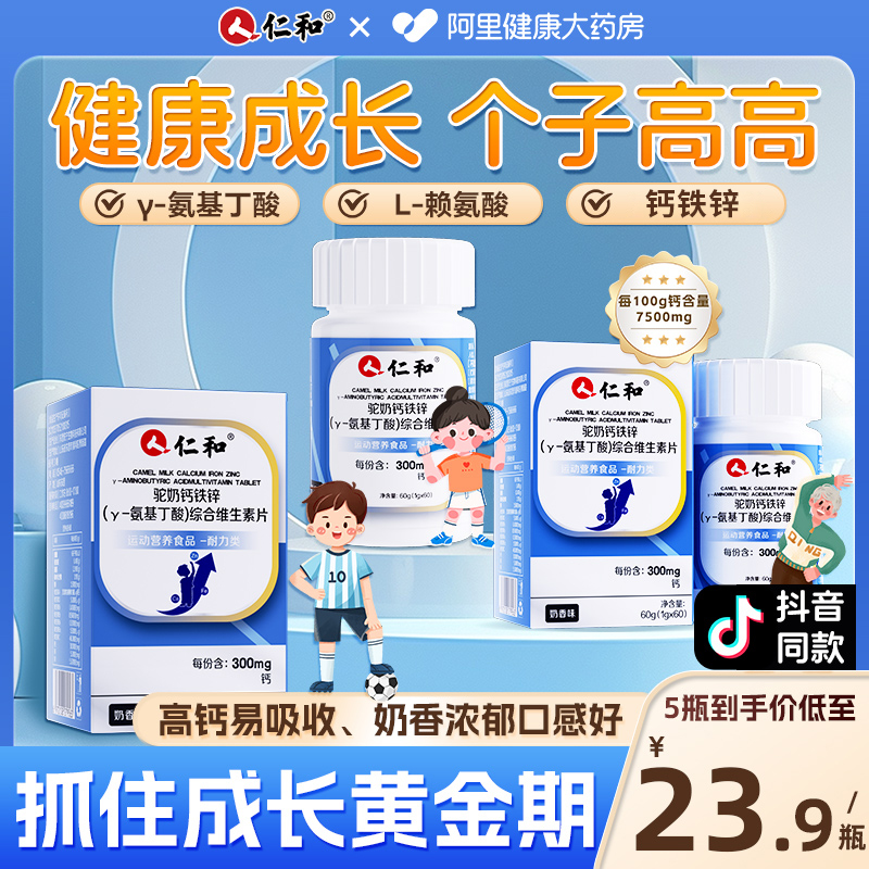 抖音同款】驼奶钙铁锌㊙成长钙片