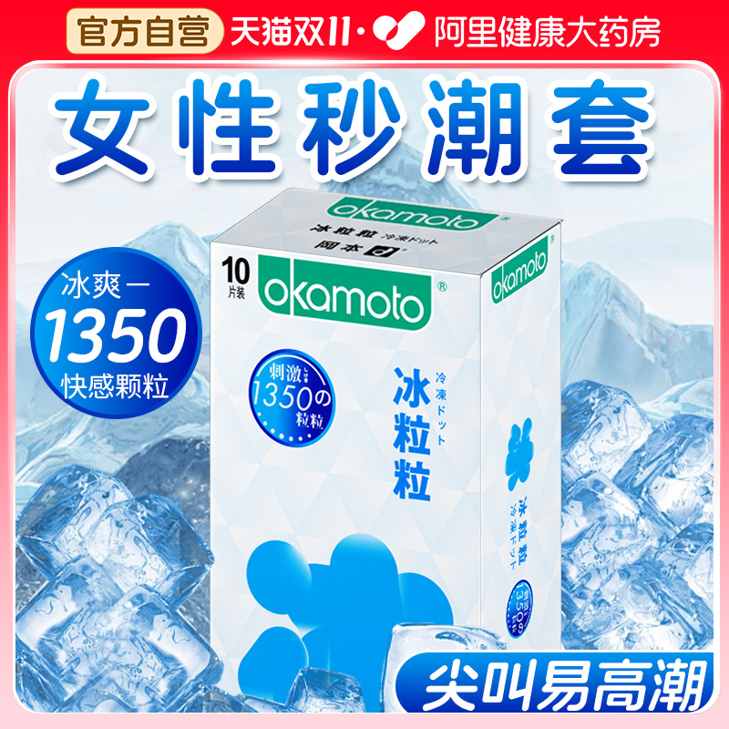 冈本冰粒粒颗粒避孕套情趣变态安全套