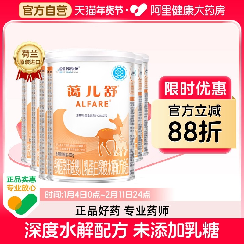 雀巢蔼儿舒深度水解奶粉未添加乳糖荷兰原装进口过敏婴儿400g*6罐