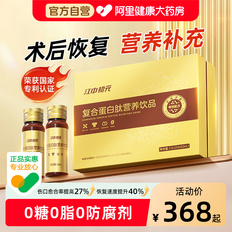 江中初元复合蛋白肽口服液中老年术后放化疗恢复营养品官方旗舰店,保健食品/膳食营养补充食品,肽类,淘宝优惠券,粉丝福利购,淘宝优惠卷