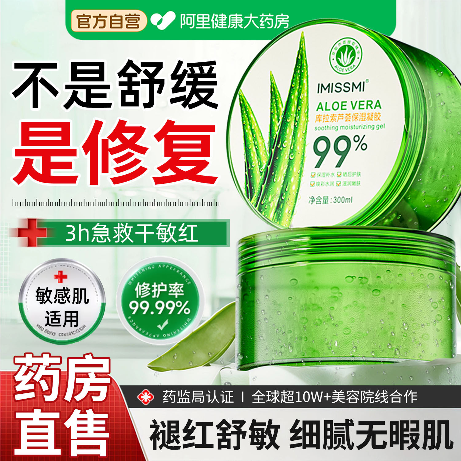 芦荟胶晒后修复补水保湿晒伤祛痘印淡化女男士专用正品官方
