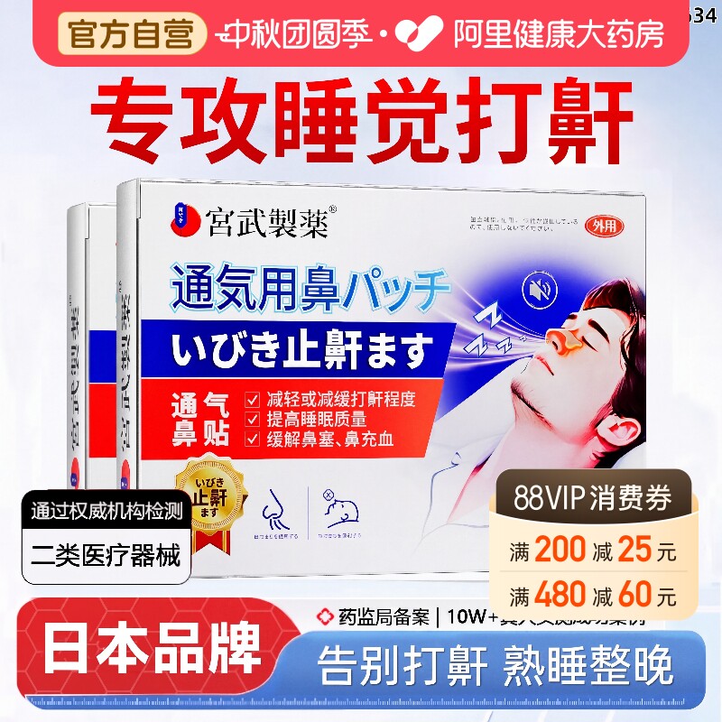 打呼噜止鼾器神器通气鼻贴液体防成人女男士重度睡觉打鼾专用贴