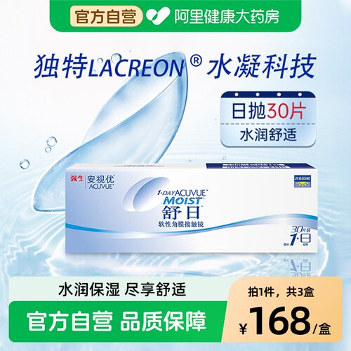 【三盒】强生隐形眼镜日抛近视安视优舒日30片水润舒适抗UV户外