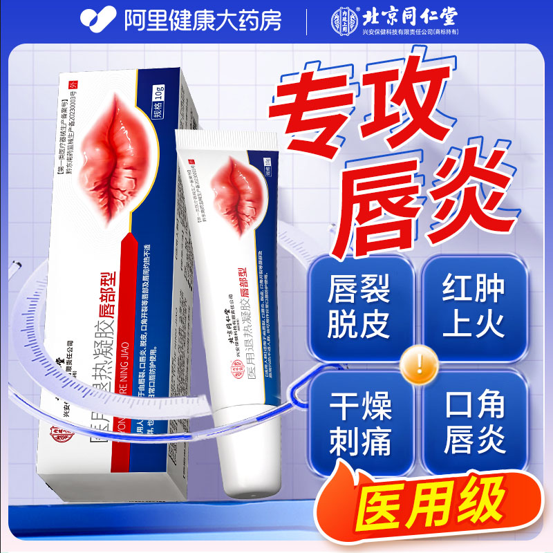 【医用唇炎膏】一次见效告别唇炎