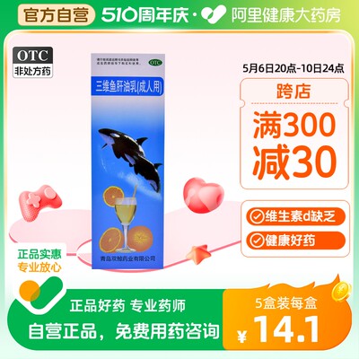 【双鲸】三维鱼肝油乳(成人用)380ml*1瓶/盒夜盲症软骨病佝偻病眼干角膜