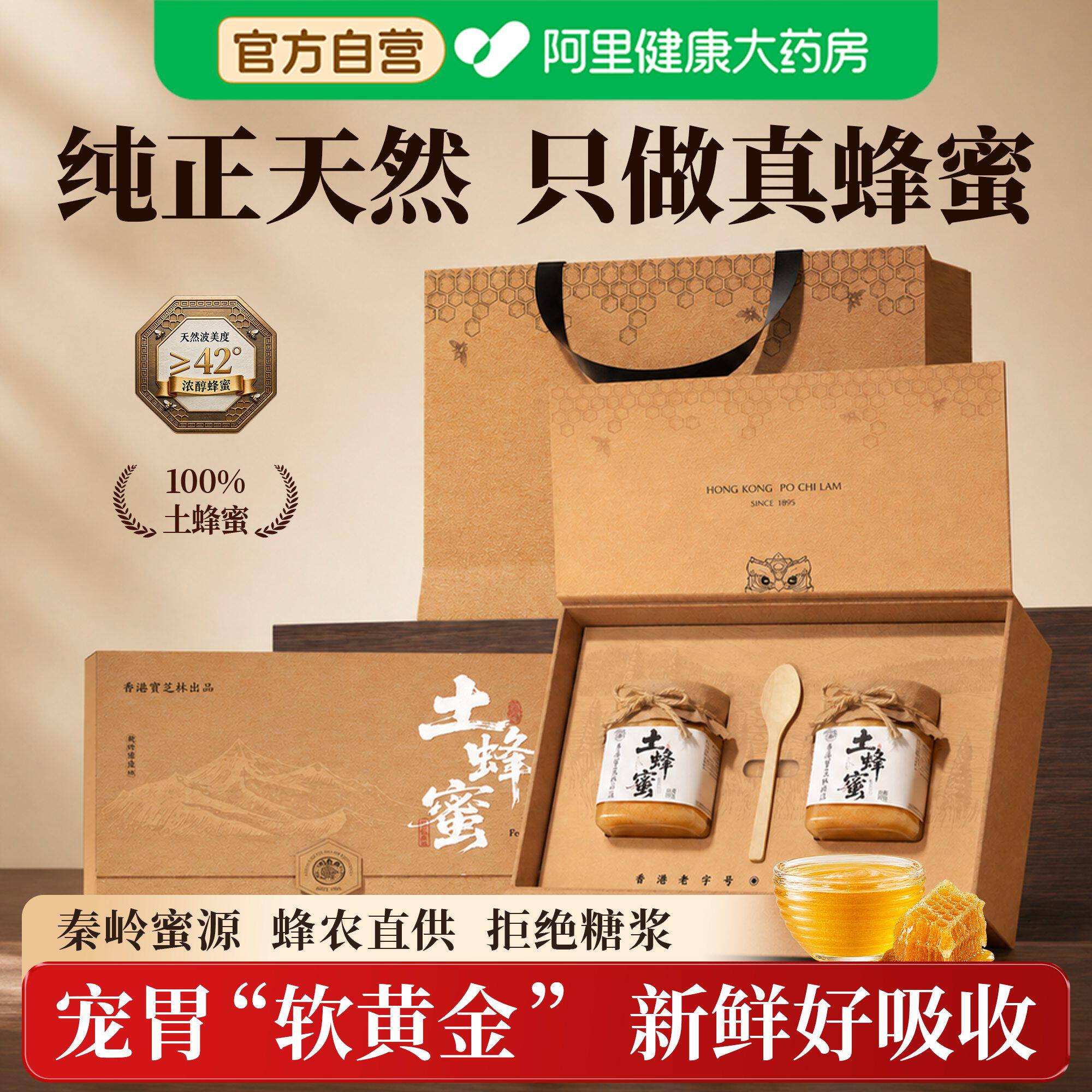 宝芝林土蜂蜜礼盒纯正天然野生蜜滋补营养送长辈见家长官方旗舰店