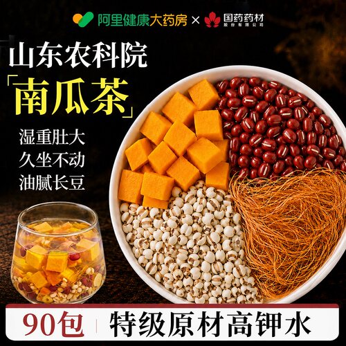 【山姆热销10w+】控水去湿南瓜茶
