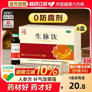 0防腐剂 口服液官方旗舰店强补气血中成药 仲景生脉饮人参方红参版