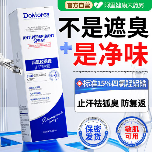 胖东来爆款热卖丨止汗去狐臭NO.I