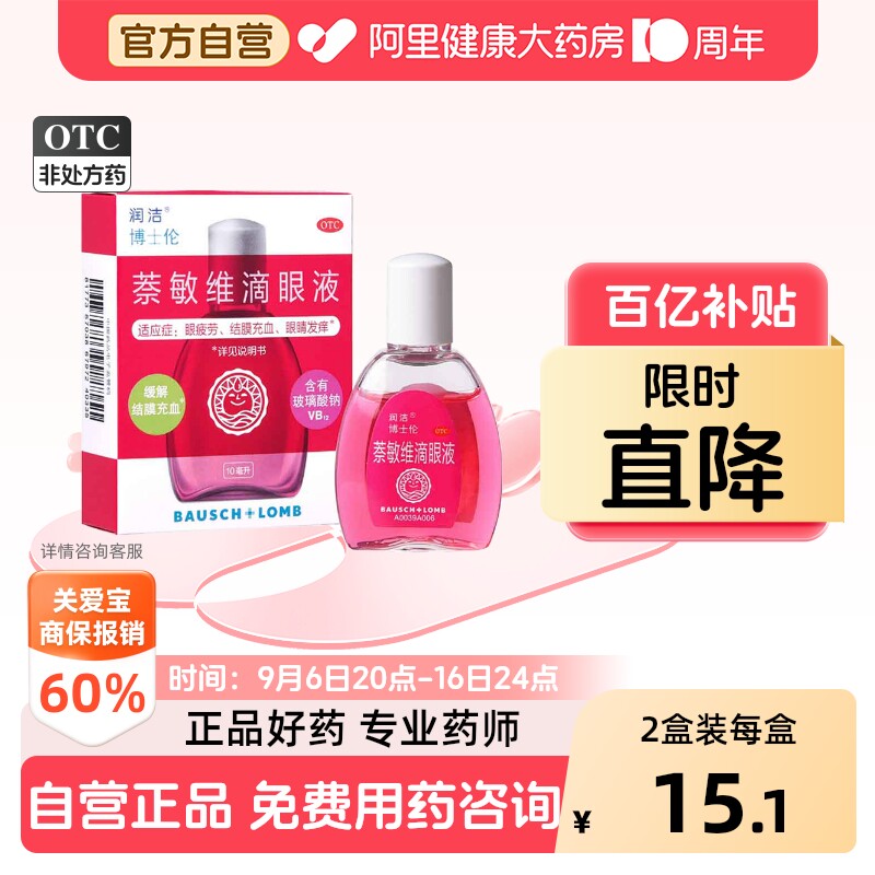 [润洁]萘敏维滴眼液0.002%0.01%0.02%*10ml*1支/盒图片