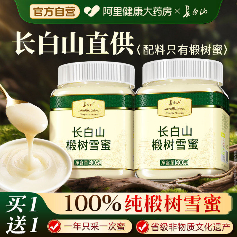 长白山椴树雪蜜东北蜂蜜纯罐正送妈妈的礼物非天然野生官方旗舰店