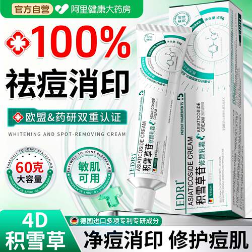 胖东来爆款丨祛痘积雪草软膏