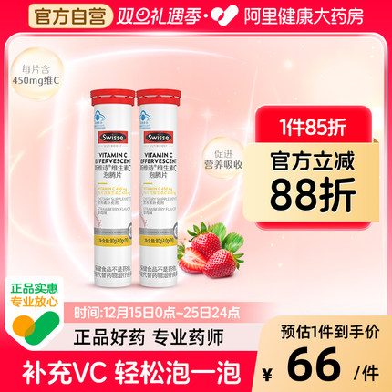 Swisse斯维诗维生素C泡腾片高浓度VC草莓味20片*2支补充维C