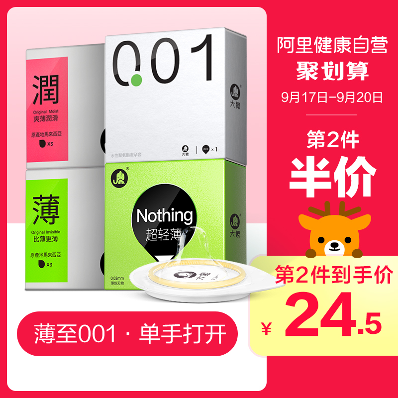 大象避孕套超薄003安全套002情趣颗粒玻尿酸成人男女性用品套套