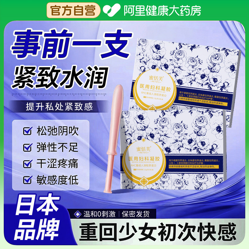 私处私紧致私处收缩子宫药收缩密水润私密护理正品旗舰店妇科凝胶,医疗器械,医用乳膏（器械）,淘宝优惠券,粉丝福利购,淘宝优惠卷