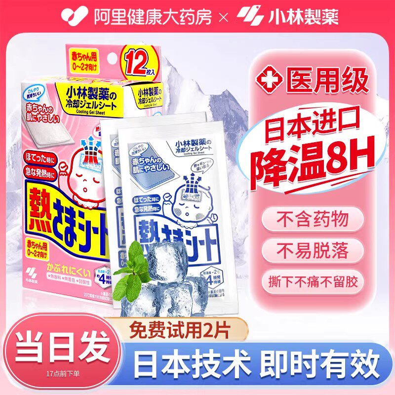 叠金帀12片 10.8 小林退热贴 儿童冰敷 - 折送网