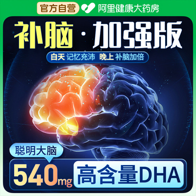 【高含量540mg】DHA增强记忆