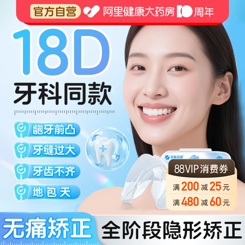 妥能医用18D牙齿矫正器隐形牙套纠正龅牙口腔成人保持固定器