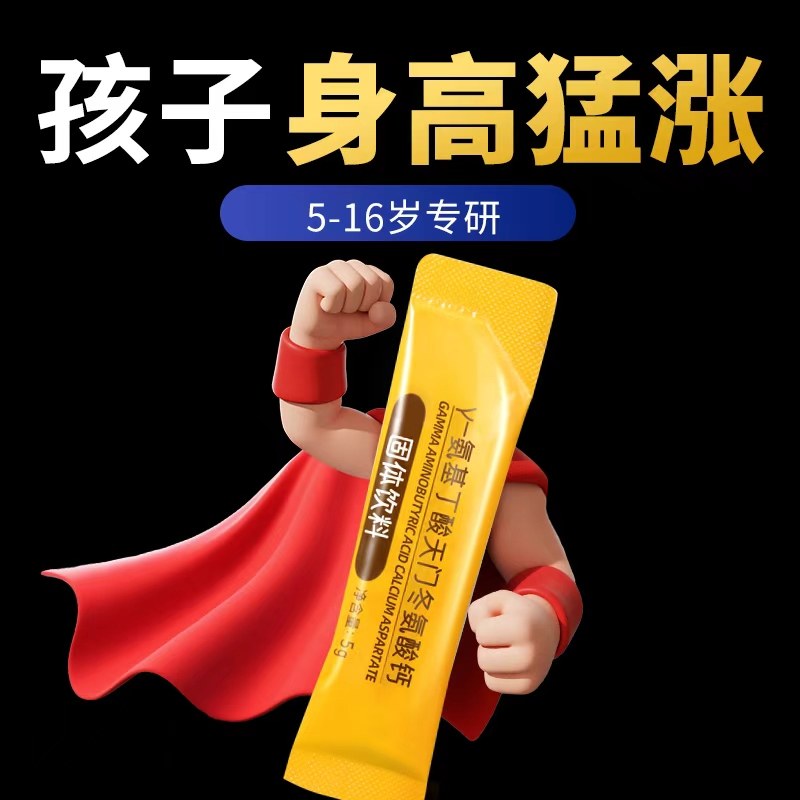 【氨基丁酸γ儿童】生长素