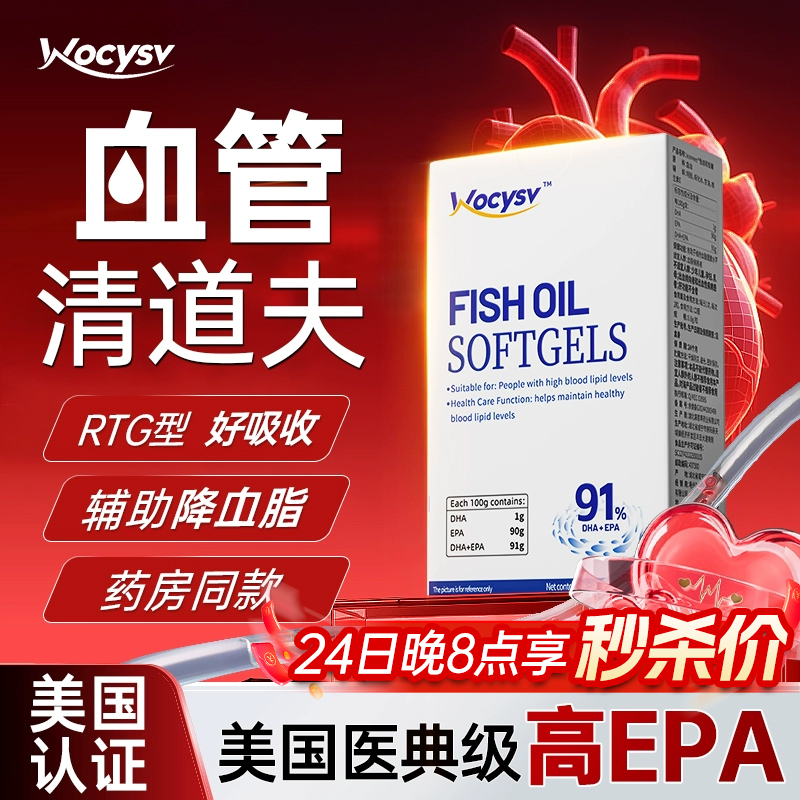 Wocysv进口深海鱼油高EPA降血脂