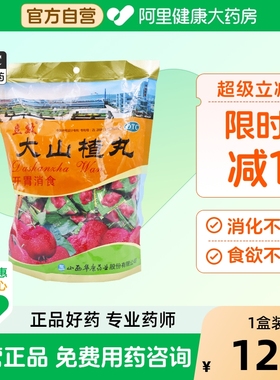立效大山楂丸消食健胃消化开胃无糖大力老式旗舰店官方积食打嗝
