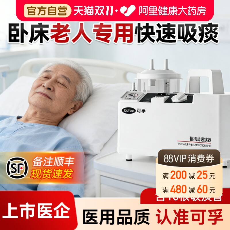 可孚医用负压电动吸痰器老人卧床排痰家用便携式小孩用自动吸痰机