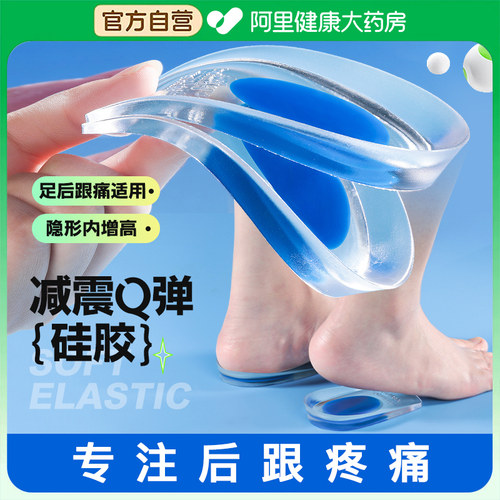 迈高乐硅胶足跟垫后脚跟疼痛专用