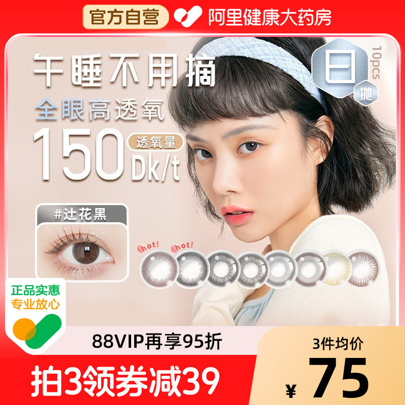 美若康硅水凝胶美瞳绽美彩色隐形近视眼镜日抛10片装辻花黑小直径