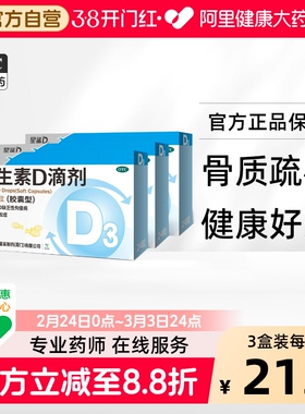 星鲨维生素D3星鲨24粒骨骼健康维生素d24vd3儿童钙片人压力星鲨钙