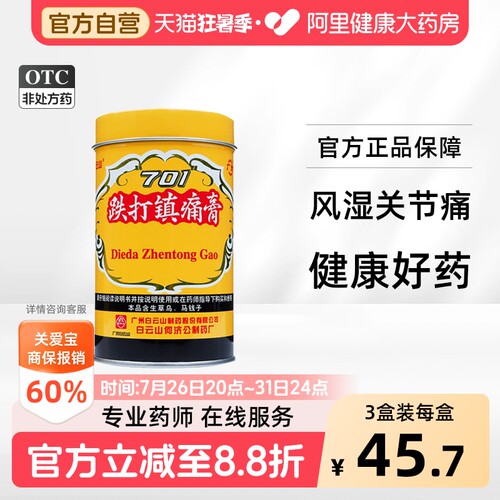 [自营][白云山]跌打镇痛膏1卷/罐