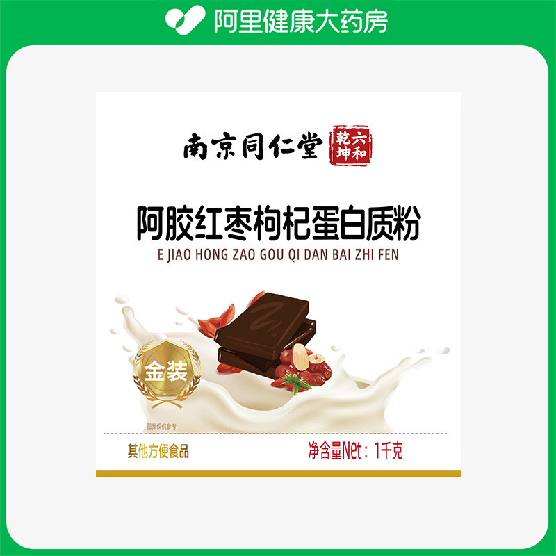 南京同仁堂阿胶红枣枸杞蛋白质粉正品官方旗舰店女性中老年气血补