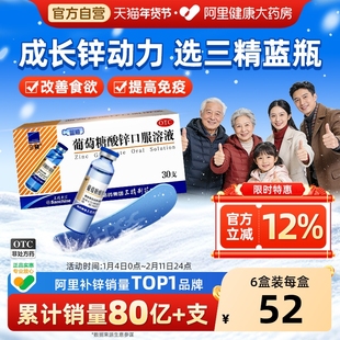 哈药三精牌葡萄糖酸锌口服溶液30支酸钙锌口服液成人补钙铁锌儿童