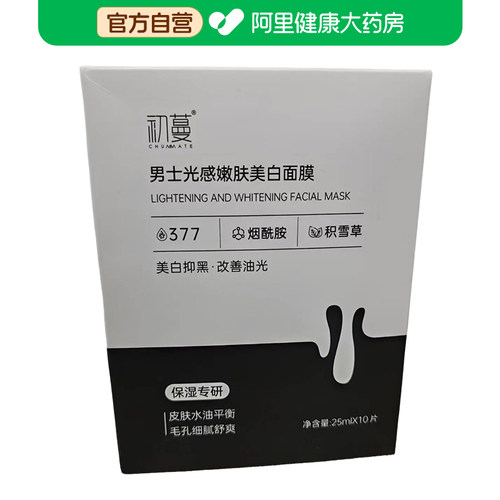 【阿里健康自营】初蔓CHUMMATE光感嫩肤美白面膜25ml×10片/盒