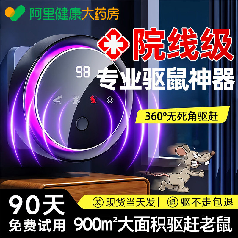 2025新款超声波驱鼠神器室内家用捕鼠灭老鼠驱赶捉扑电子猫大功率