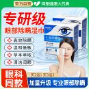 茶树精油除螨湿巾眼睛眼贴眼部螨虫4松油醇专用眼睑清洁眼干眼痒