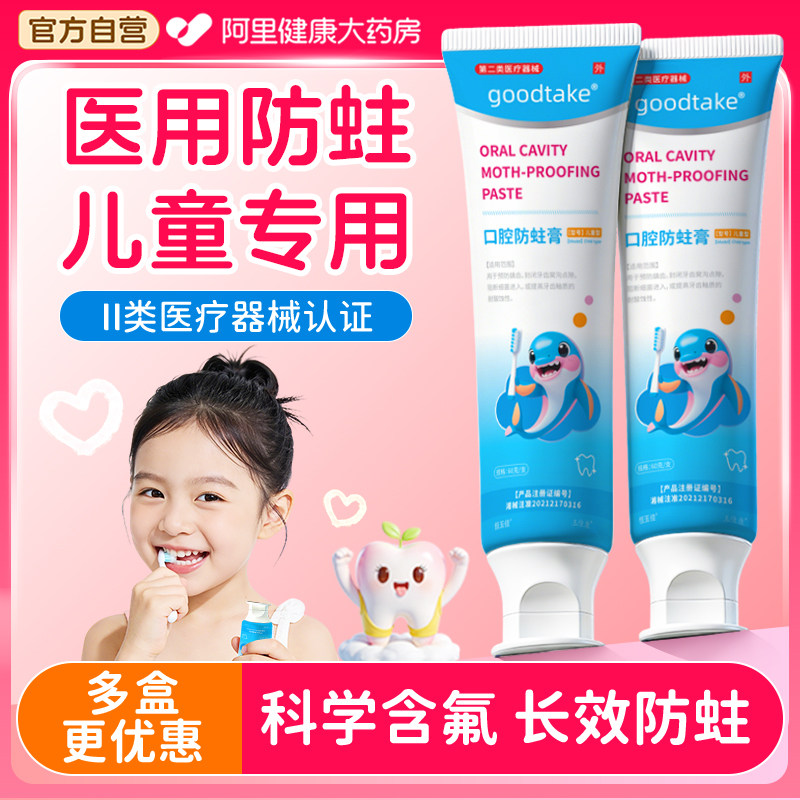 儿童防蛀膏含氟医用牙齿修护龋齿宝宝固齿去牙菌斑黄牙口腔防蛀膏,医疗器械,牙齿防龋/脱敏类,淘宝优惠券,粉丝福利购,淘宝优惠卷