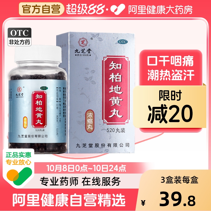 升级】九芝堂知柏地黄丸正品浓缩丸肾阴虚火旺湿气重祛湿调理亏损