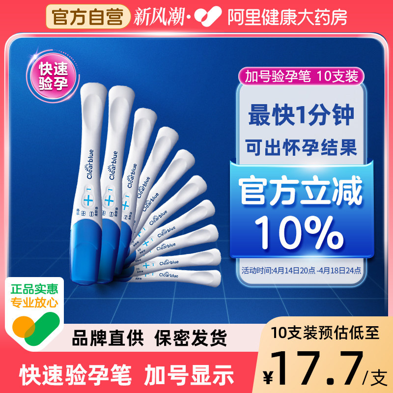 可丽蓝验孕棒早早孕测试1支装高精度验孕试纸快速验孕仪器