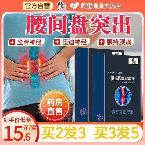 腰椎间盘突出专用贴腰间盘贴膏腰痛腰疼压迫坐骨神经腿疼屁股修正