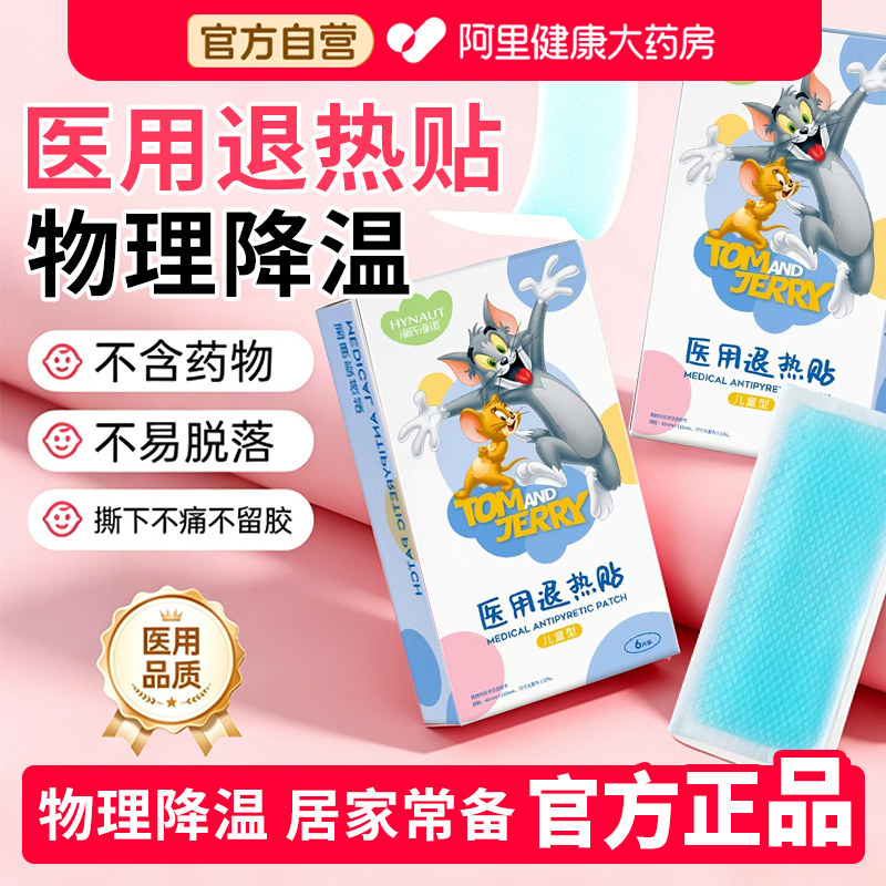 海氏海诺退热贴医用退烧贴发烧冰凉冰敷冰贴缓解冰冰自营降温官方