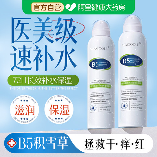 热销10W+】B5补水喷雾急救干敏肌
