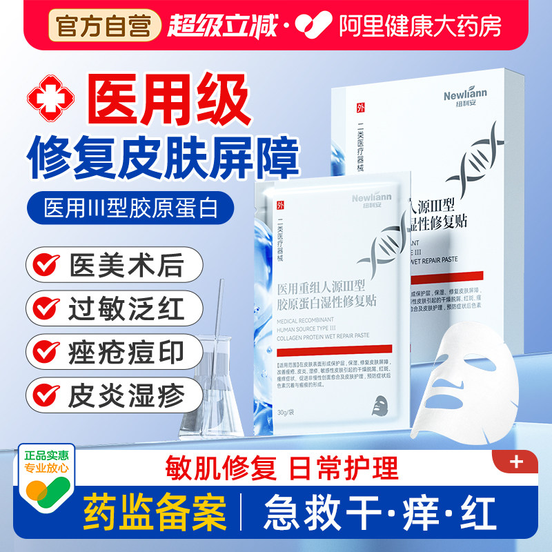 医用胶原蛋白敷料冷敷贴非面膜型医美械准字号水光针术后修复补水