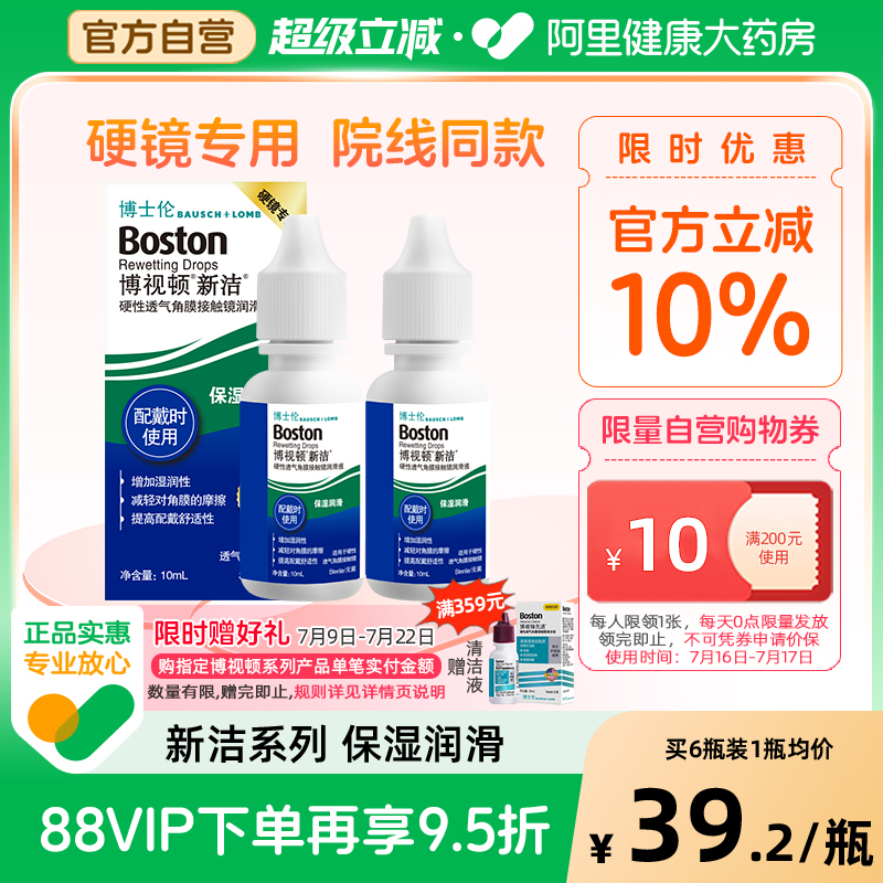 博士伦博视顿新洁隐形眼镜润滑液10ml角膜塑性镜OK镜护理液博士顿