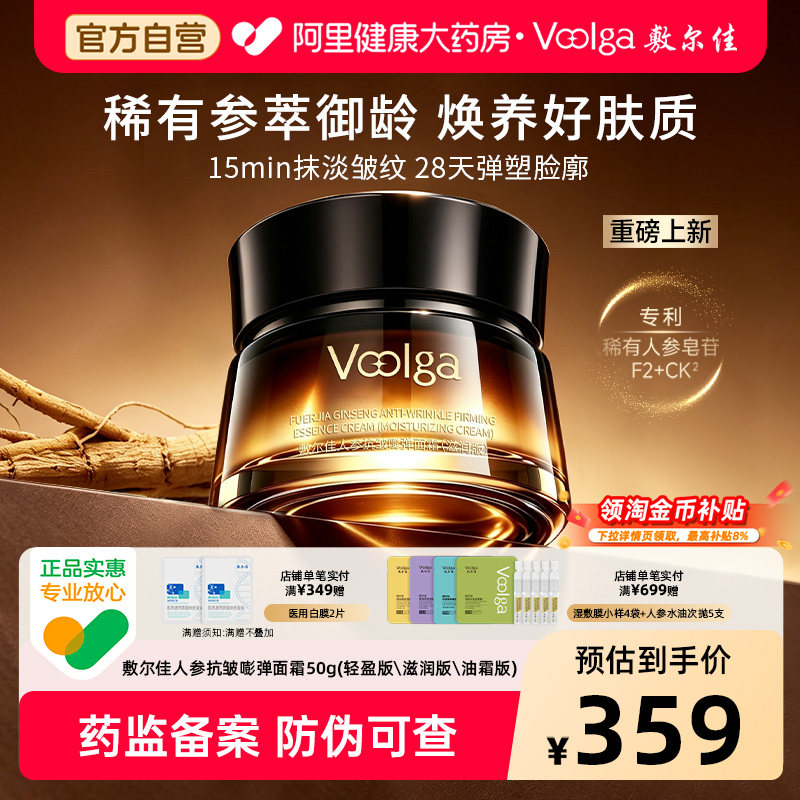 【重磅新品】敷尔佳人参抗皱嘭弹面霜紧致抗皱修护保湿滋润敏感肌