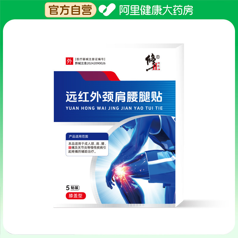 修正远红外颈肩腰腿贴膝盖型:120mmx100。膏药官方疼痛热敷贴膏,医疗器械,膏药贴（器械）,淘宝优惠券,粉丝福利购,淘宝优惠卷