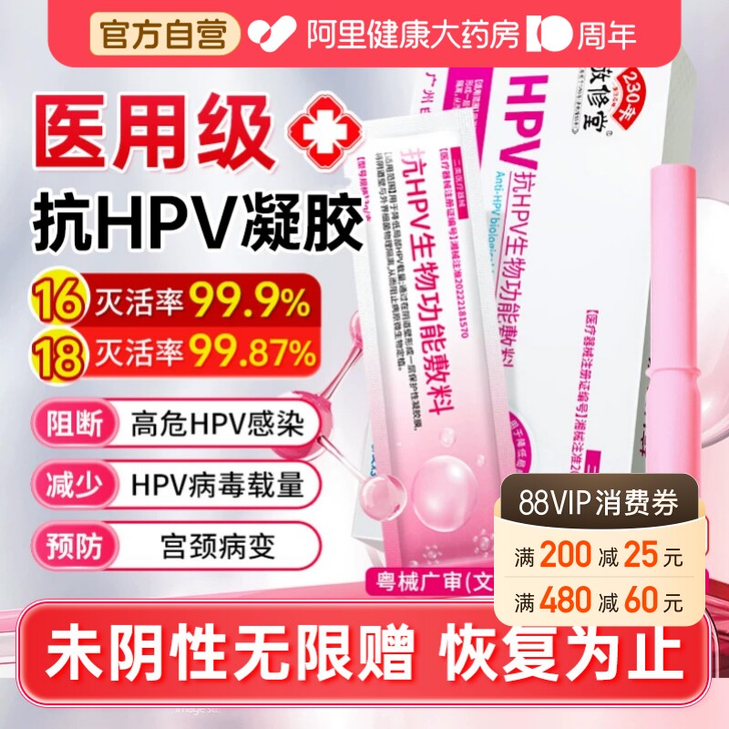 医用抗HPV病毒凝胶妇科专用抑菌生物敷料蛋白干扰素宫颈炎阴道栓图片