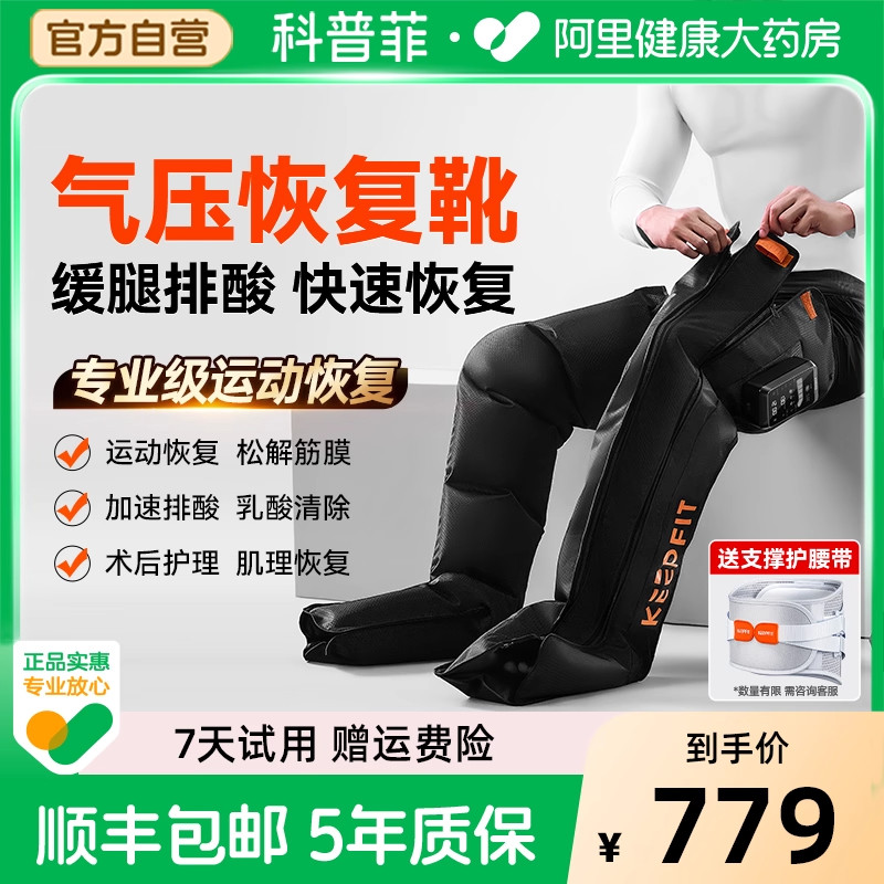 科普菲L12腿部按摩仪器气压恢复靴深层放松肌肉运动足疗机